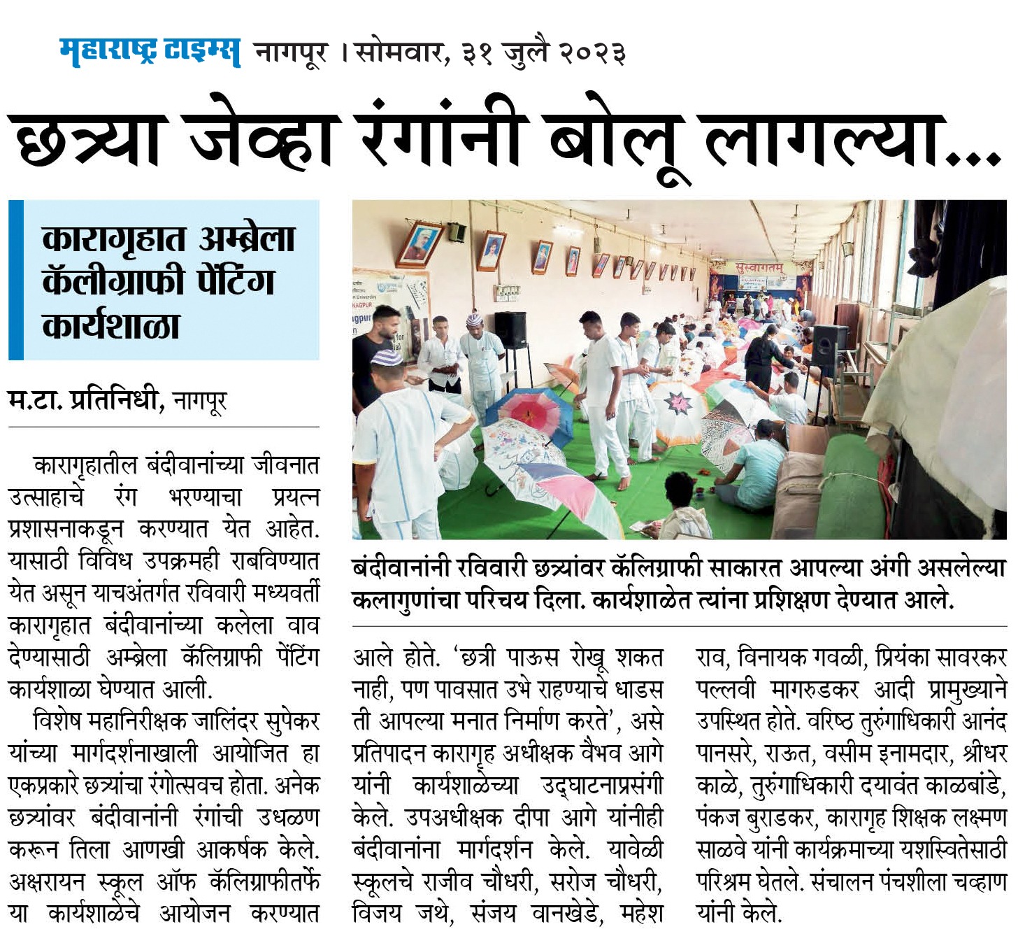 छत्र्या जेव्हा रंगांनी बोलू लागल्या…