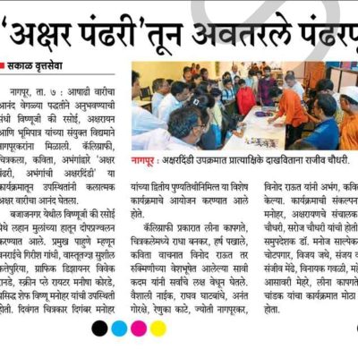 ‘अक्षर पंढरी’ तून अवतरले पंढरपूर